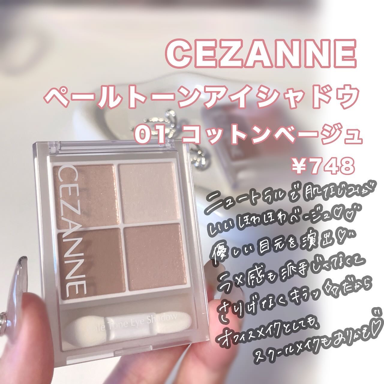 ペールトーンアイシャドウ/CEZANNE/アイシャドウを使ったクチコミ（2枚目）