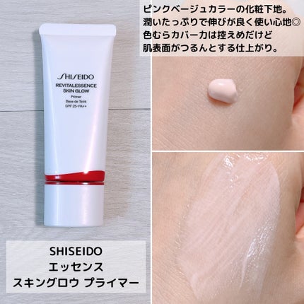 エッセンス スキングロウ プライマー	/SHISEIDO/化粧下地を使ったクチコミ(3枚目)