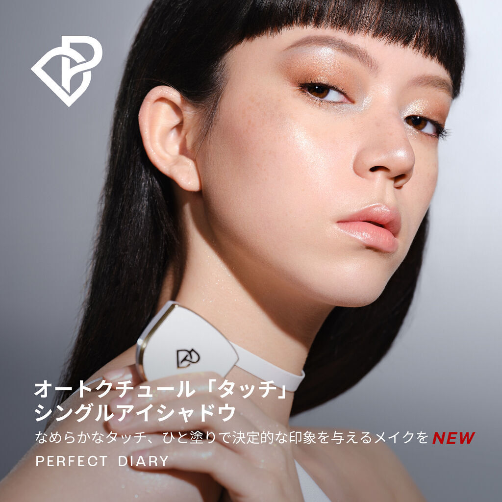 PERFECT DIARY (パーフェクトダイアリー)オートクチュール「タッチ」シングルアイシャドウ PERFECT DIARY