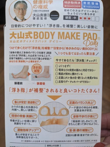 BODY MAKE PAD Daily/大山式/ボディグッズを使ったクチコミ（3枚目）