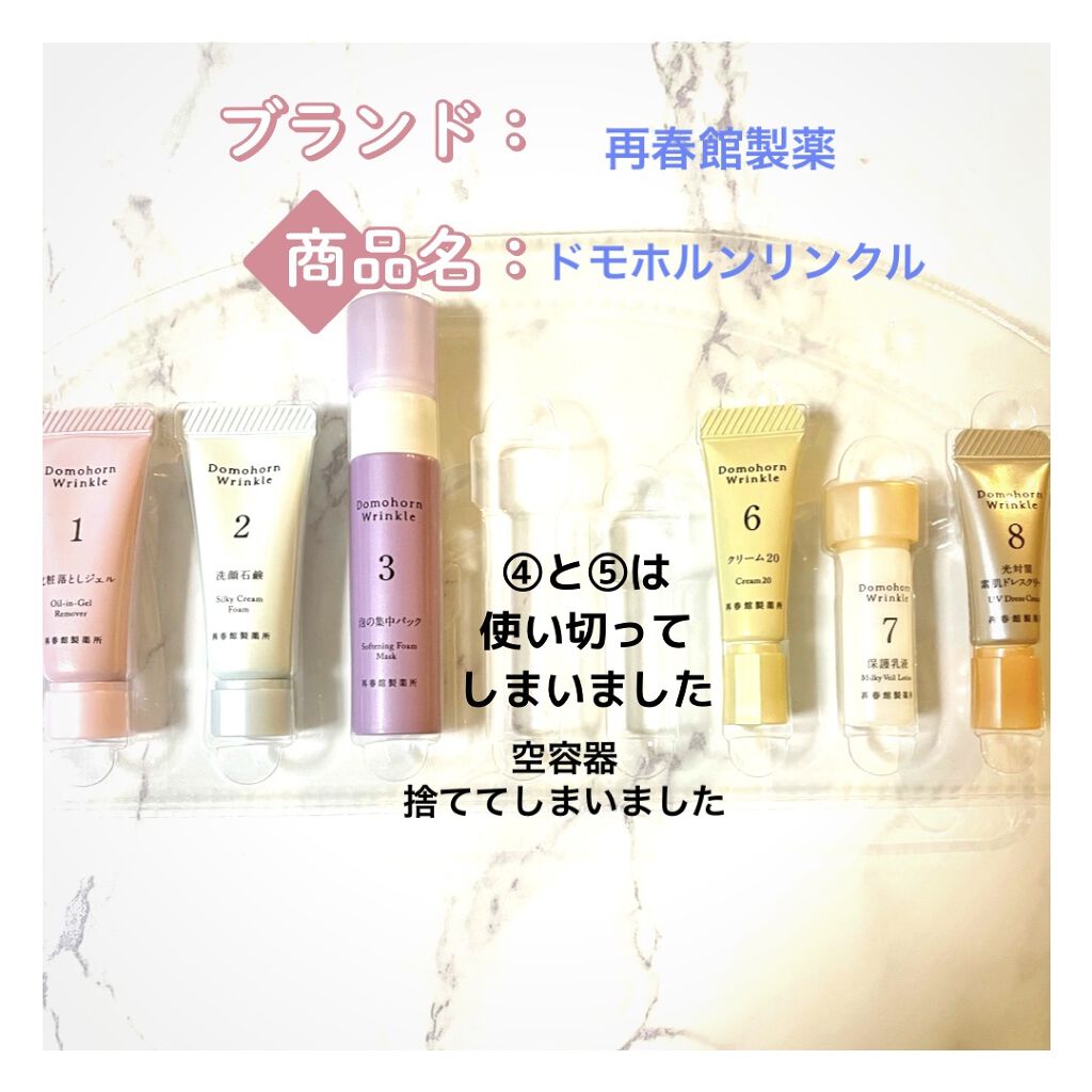 無料お試しセット/ドモホルンリンクル/トライアルキットを使ったクチコミ（1枚目）