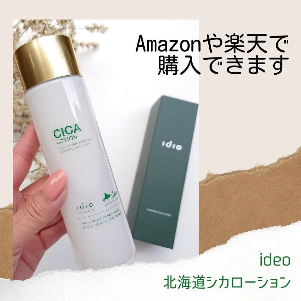 北海道シカローション/idio/化粧水を使ったクチコミ(3枚目)