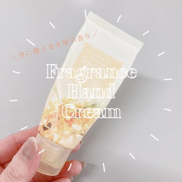 SAVON & CO.
Fragrance Hand Cream
Savon de　Salace
ー 空に漂う金木犀の香り


11種類植物エキス(保湿成分)を配合し
潤いを与えてくれるハンドクリームは