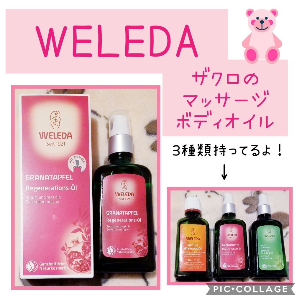 ざくろ オイル/WELEDA/ボディオイルを使ったクチコミ(1枚目)