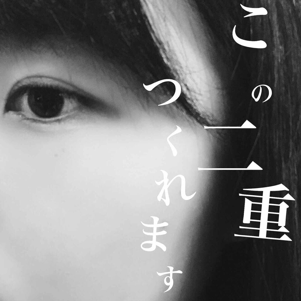 ダブルアイリキッド/Automatic Beauty/二重まぶた用アイテムを使ったクチコミ(1枚目)