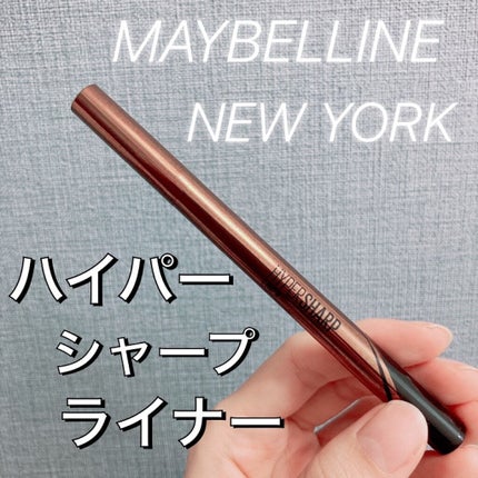 ハイパーシャープ ライナー R/MAYBELLINE NEW YORK/リキッドアイライナーを使ったクチコミ(1枚目)