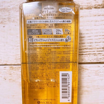 モイストリペア ヘアオイル/mixim Perfume/ヘアオイルを使ったクチコミ(2枚目)