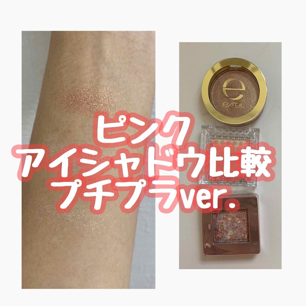 シャイニーシャドウ N/excel/単色アイシャドウを使ったクチコミ(1枚目)