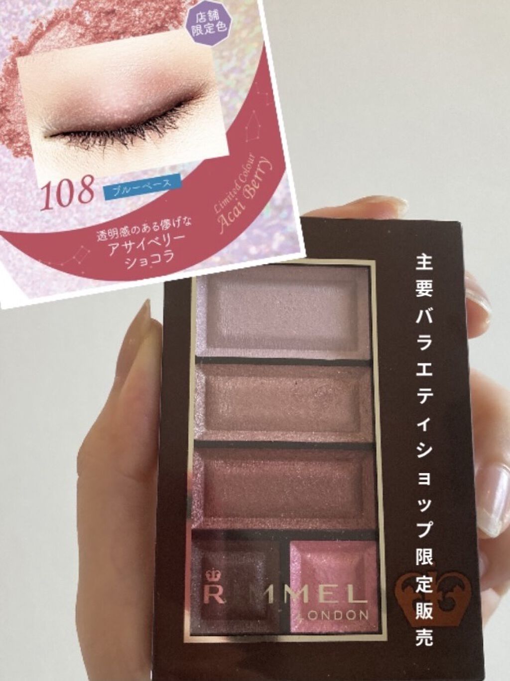 ショコラスウィート アイズ/リンメル ロンドン/アイシャドウパレットを使ったクチコミ（1枚目）