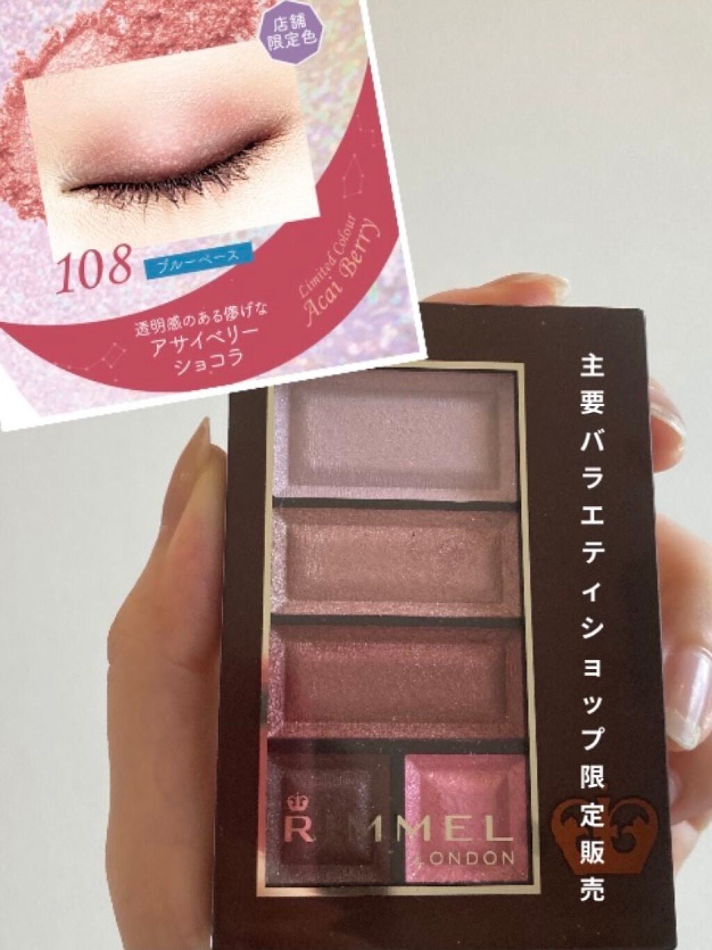 ショコラスウィート アイズ/リンメル ロンドン/アイシャドウパレットを使ったクチコミ(1枚目)