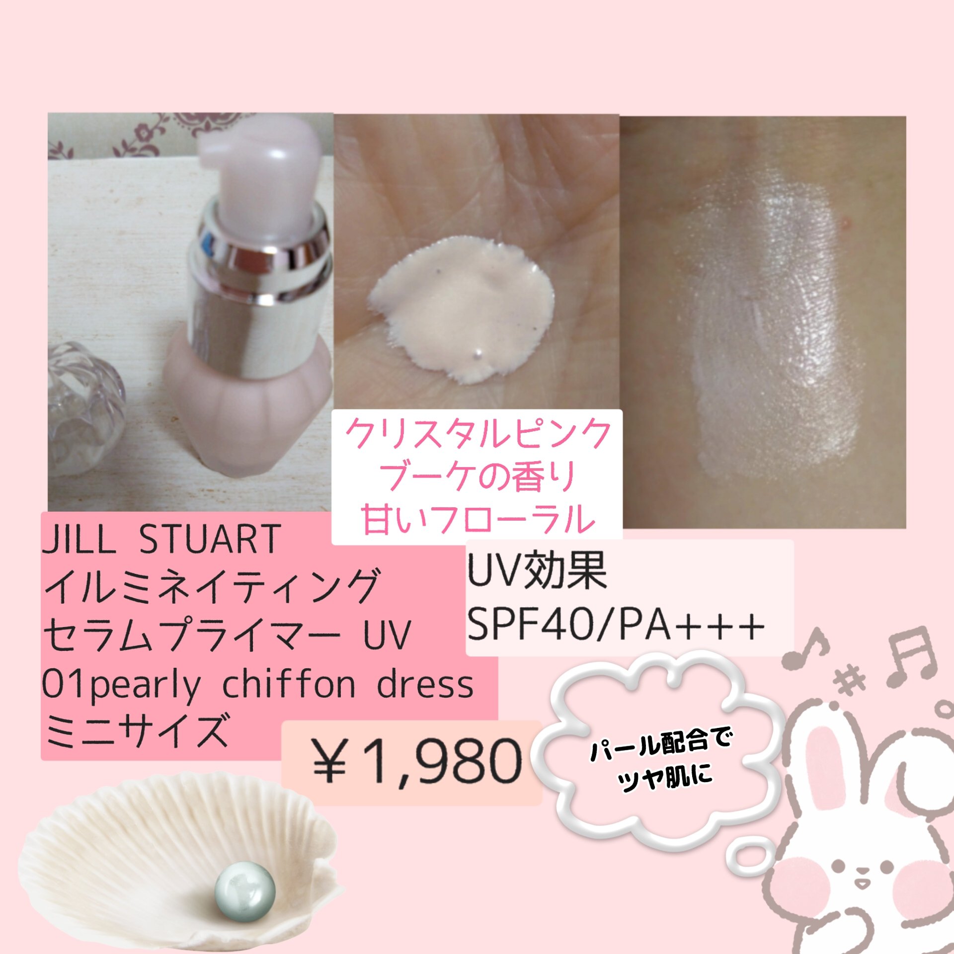 ジルスチュアート イルミネイティング セラムプライマー UV 01 pearly chiffon dress（ミニサイズ）/JILL STUART/化粧下地を使ったクチコミ（2枚目）