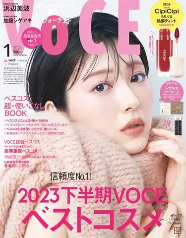 VOCE 2024年1月号 リップティント付録版/VoCE (ヴォーチェ)/雑誌を使ったクチコミ（2枚目）