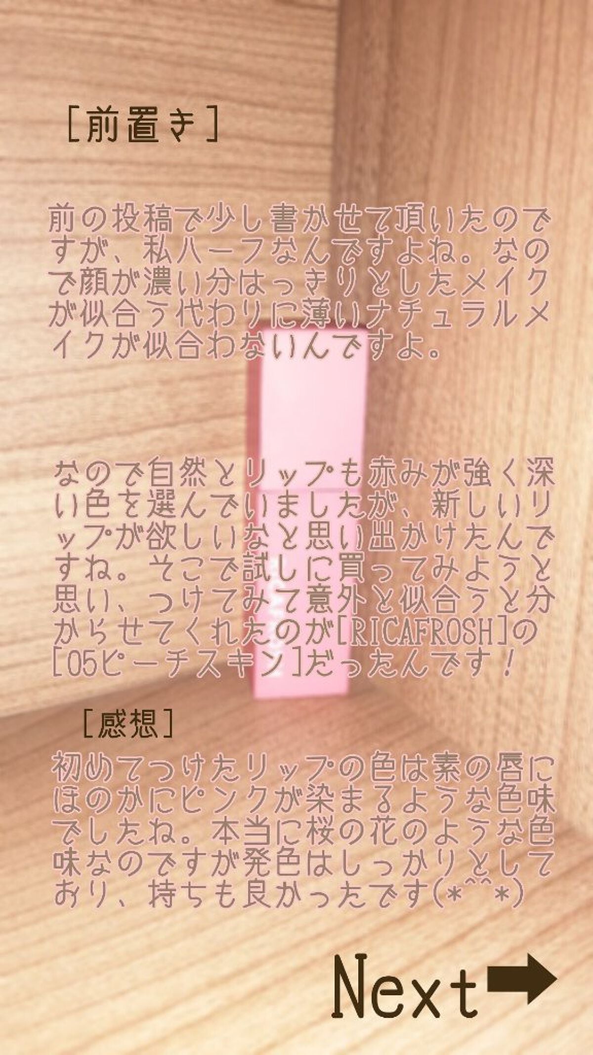 ジューシーリブティント/RICAFROSH/リップティントを使ったクチコミ(2枚目)