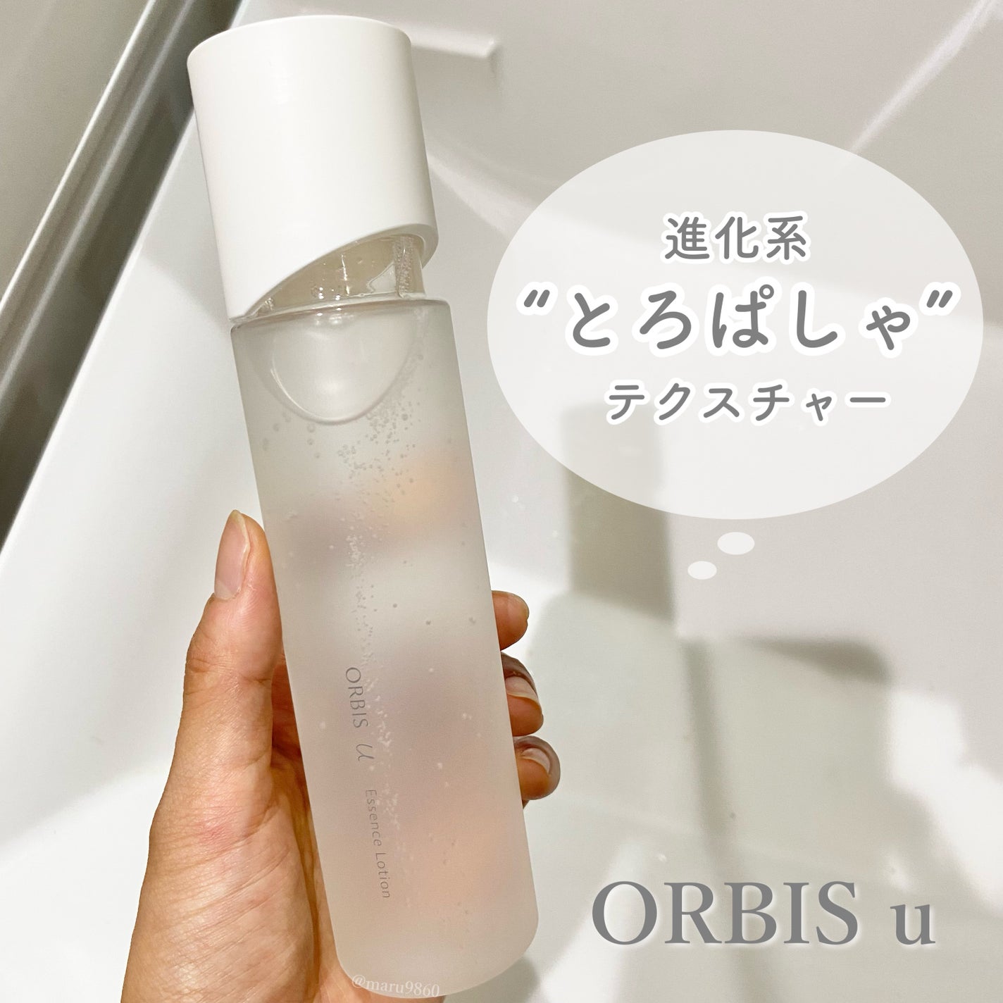 オルビスユー エッセンスローション /オルビス/化粧水を使ったクチコミ(1枚目)