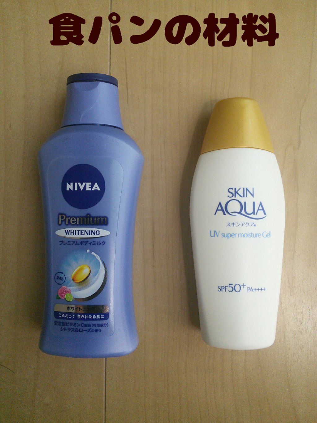 スキンアクア スーパーモイスチャージェル/スキンアクア/日焼け止めジェルを使ったクチコミ(2枚目)