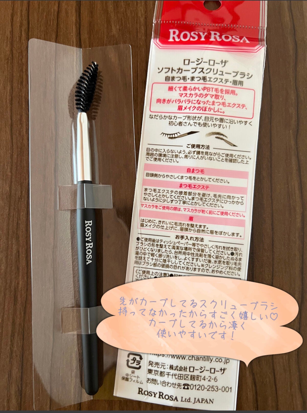ソフトカーブスクリューブラシ/ロージーローザ/メイクブラシを使ったクチコミ(2枚目)