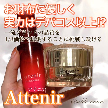 インナーエフェクター/アテニア/フェイスクリームを使ったクチコミ(1枚目)