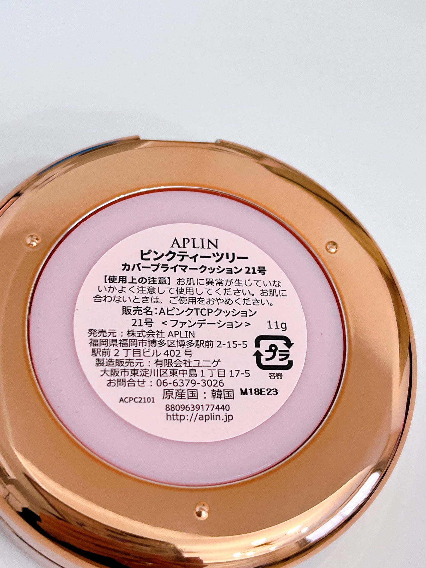 ピンクティーツリーカバープライマークッション/APLIN/クッションファンデーションを使ったクチコミ(2枚目)