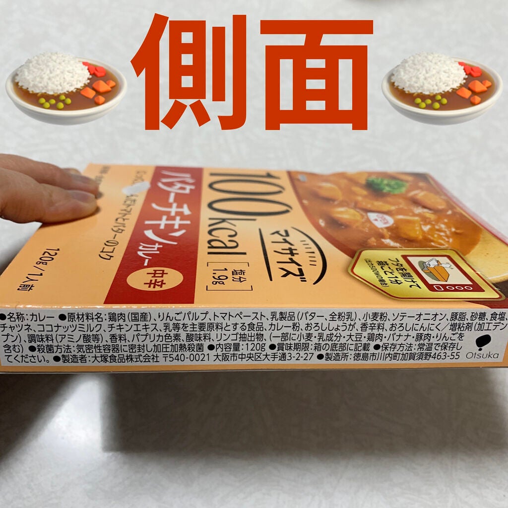 バターチキンカレー/マイサイズ/食品を使ったクチコミ(3枚目)