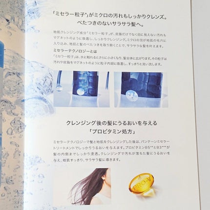 PRO-V ミセラー ピュア&クレンズ ノンシリコンシャンプー/トリートメント/パンテーン/市販シャンプーを使ったクチコミ(5枚目)