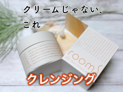101 スキンイノセンサ/room S/クレンジングクリームを使ったクチコミ(1枚目)