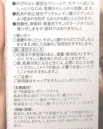 ボラージ クリーム/ちふれ/ボディクリームを使ったクチコミ(3枚目)