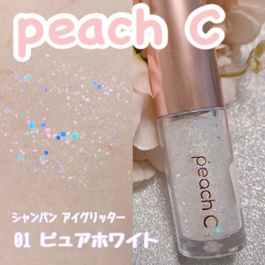 シャンパンアイグリッター 01 ピュアホワイト/Peach C/リキッドアイシャドウを使ったクチコミ（1枚目）