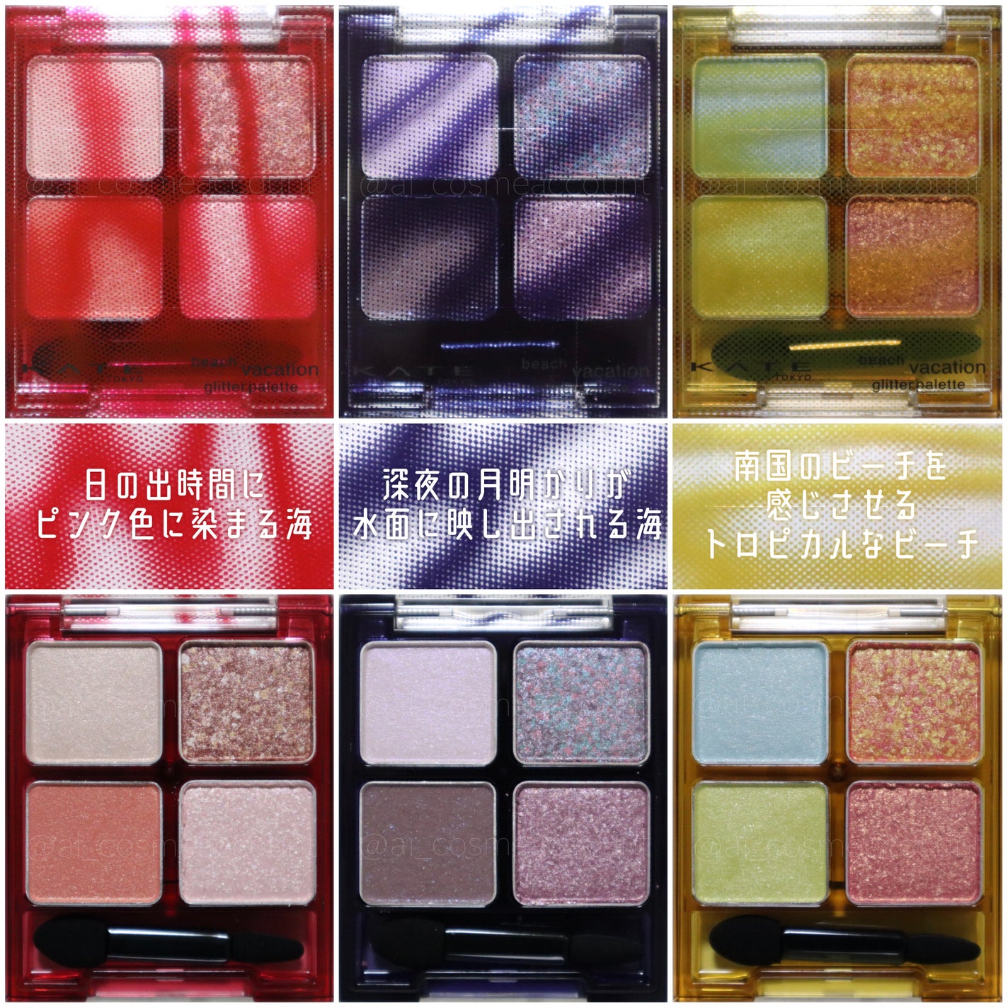 ビーチバカンスグリッターパレット/KATE/アイシャドウパレットを使ったクチコミ(2枚目)