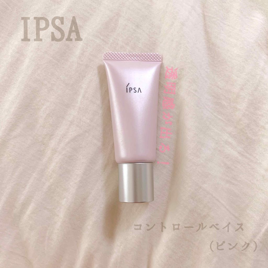 コントロールベイス/IPSA/化粧下地を使ったクチコミ(1枚目)
