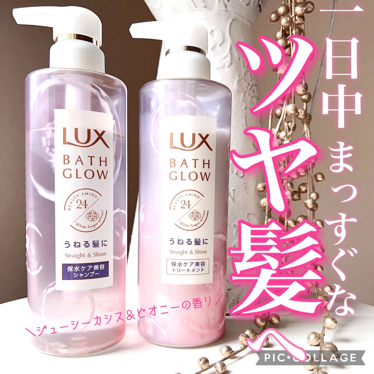 バスグロウ ストレート&シャイン シャンプー/トリートメント/LUX/市販シャンプーを使ったクチコミ（1枚目）