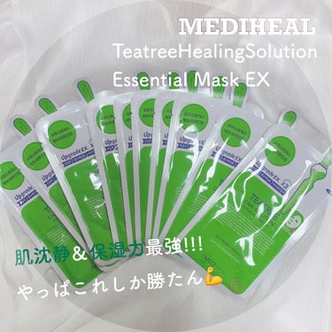 ティーツリーケア ソリューション エッセンシャルマスクEX/MEDIHEAL/シートマスク・パックを使ったクチコミ（1枚目）