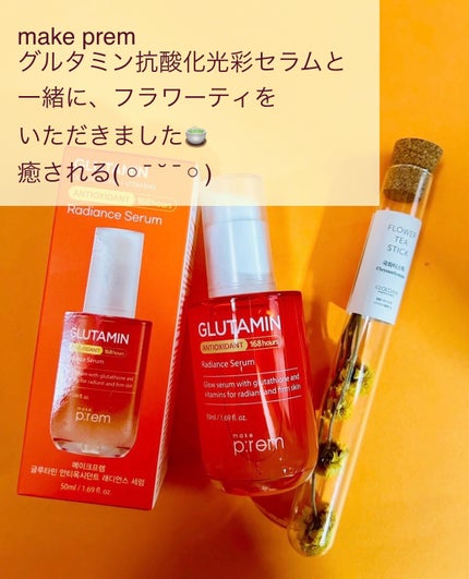 グルタミン抗酸化光彩セラム/make prem/美容液を使ったクチコミ(4枚目)