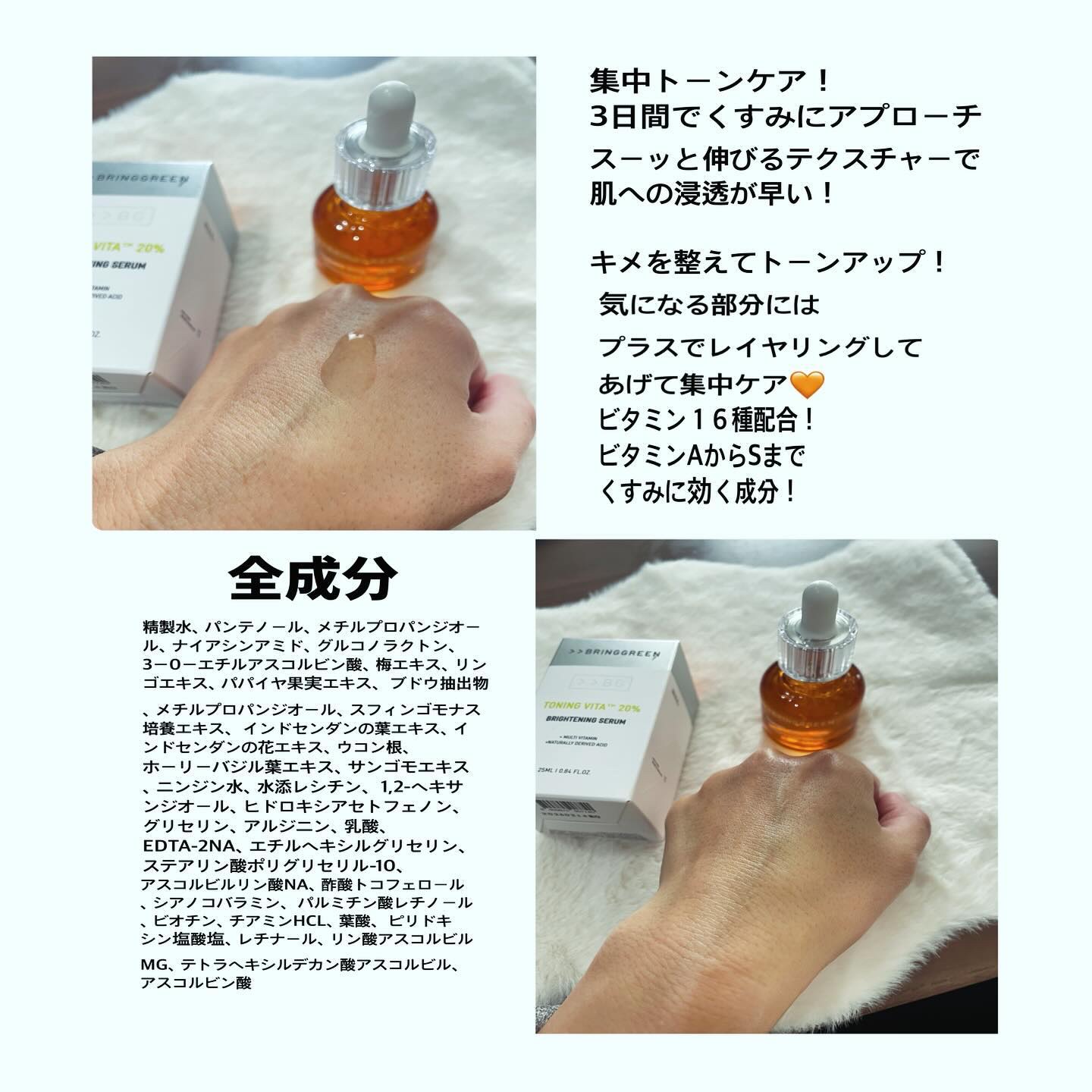TBセラム/BRING GREEN/美容液を使ったクチコミ（2枚目）