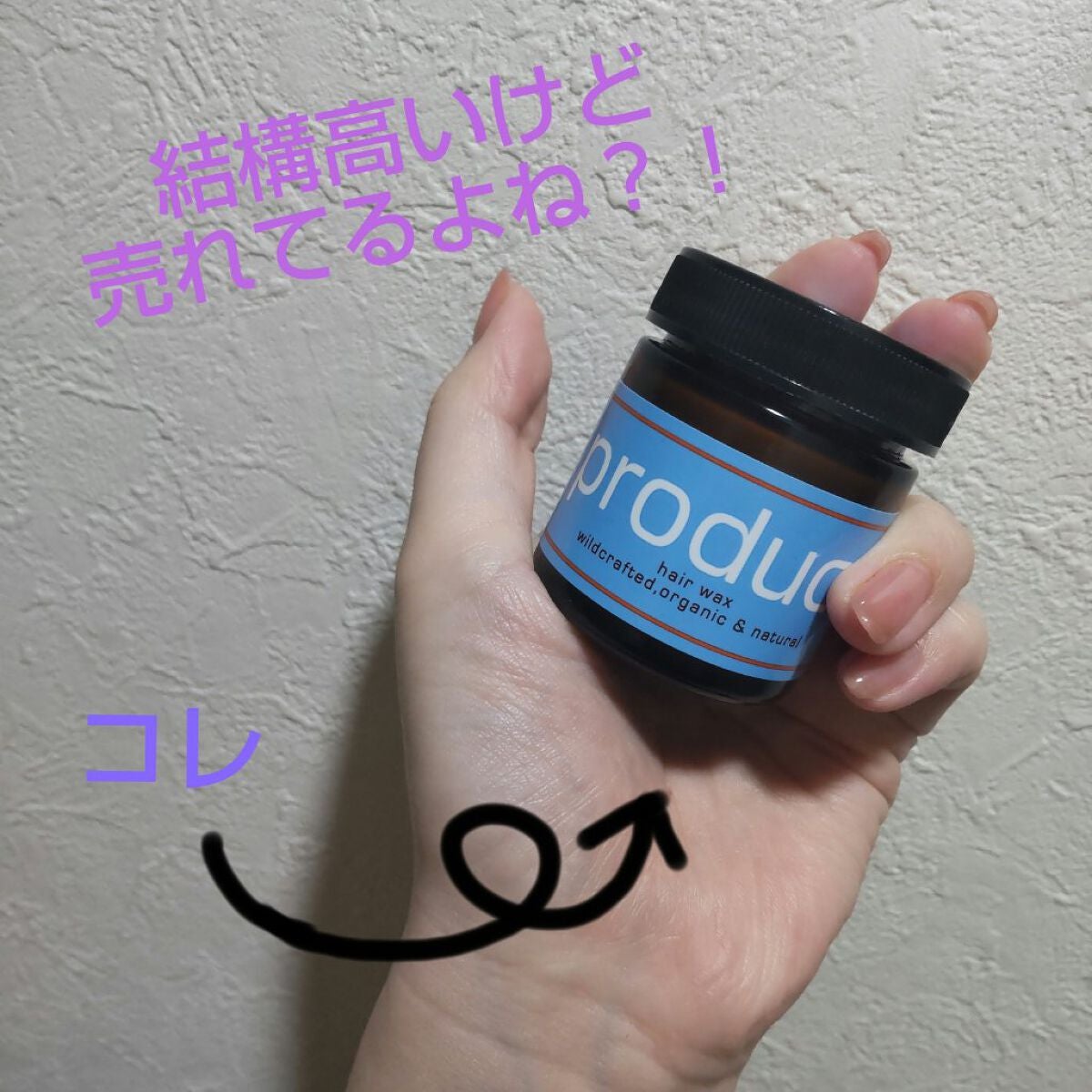 ヘアワックス/ザ・プロダクト/ヘアワックス・クリームを使ったクチコミ(1枚目)