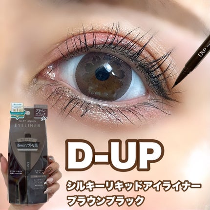 シルキーリキッドアイライナーWP/D-UP/リキッドアイライナーを使ったクチコミ(1枚目)