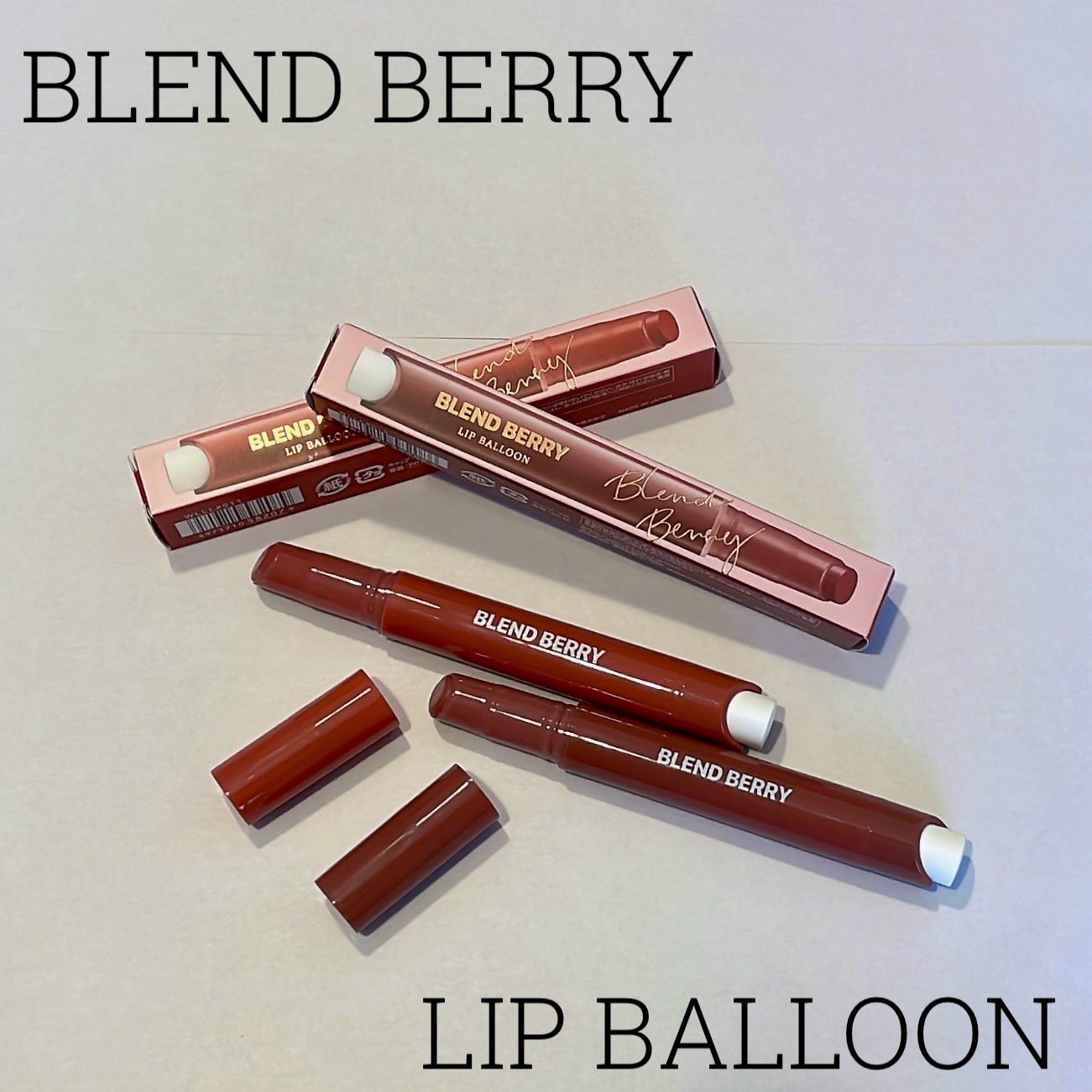 ブレンドベリー リップバルーン 012 酔い心地モーヴブラウン/BLEND BERRY/口紅を使ったクチコミ（1枚目）