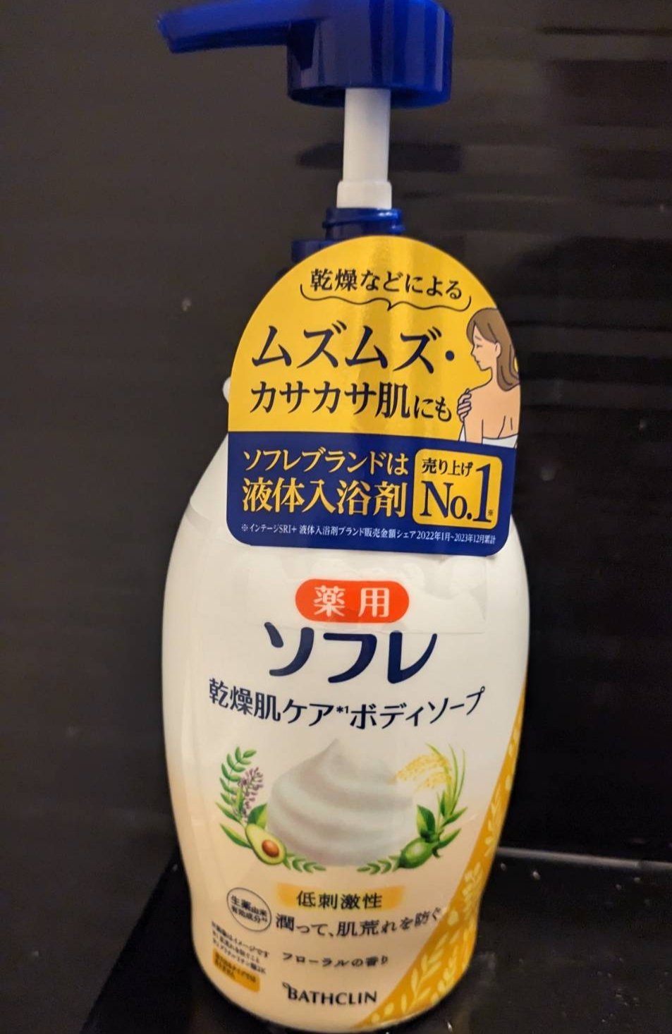 薬用ソフレ　乾燥肌ケアボディソープ/薬用ソフレ/ボディソープを使ったクチコミ（1枚目）