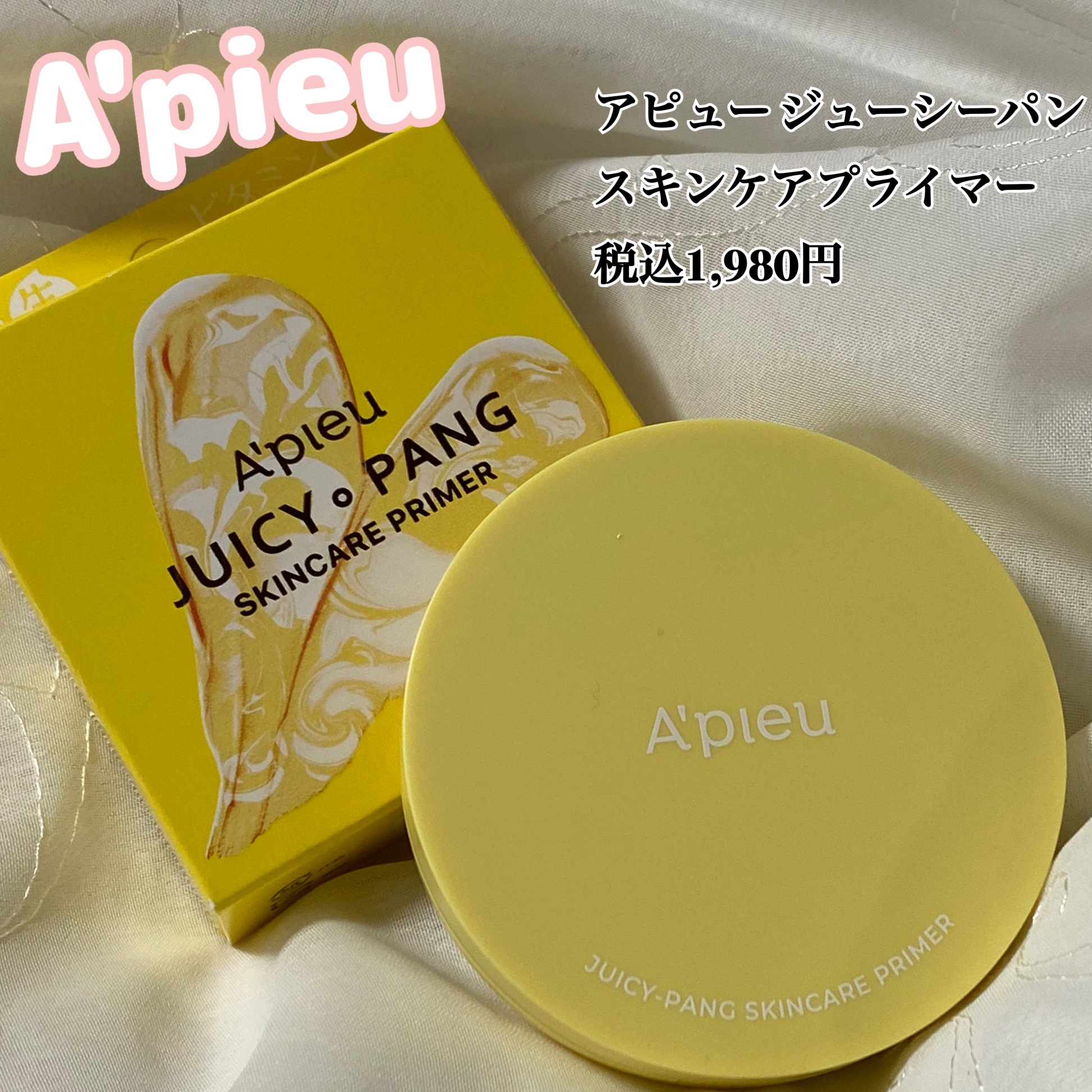 ジューシーパン スキンケアプライマー/A’pieu/化粧下地を使ったクチコミ（1枚目）