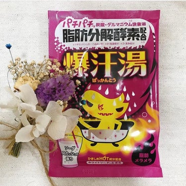 爆汗湯 ソーダスカッシュの香りのクチコミ「またまた爆汗湯をお試し💜
脂肪メラメラversion！
いつもみたいに湯船を沸かして入浴剤を入.....」（1枚目）