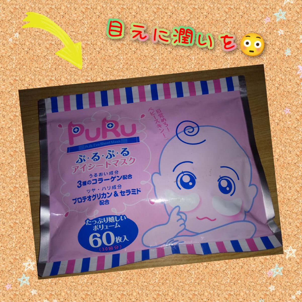 ぷるぷるアイシートマスク/SPC/アイケア・アイクリームを使ったクチコミ（1枚目）