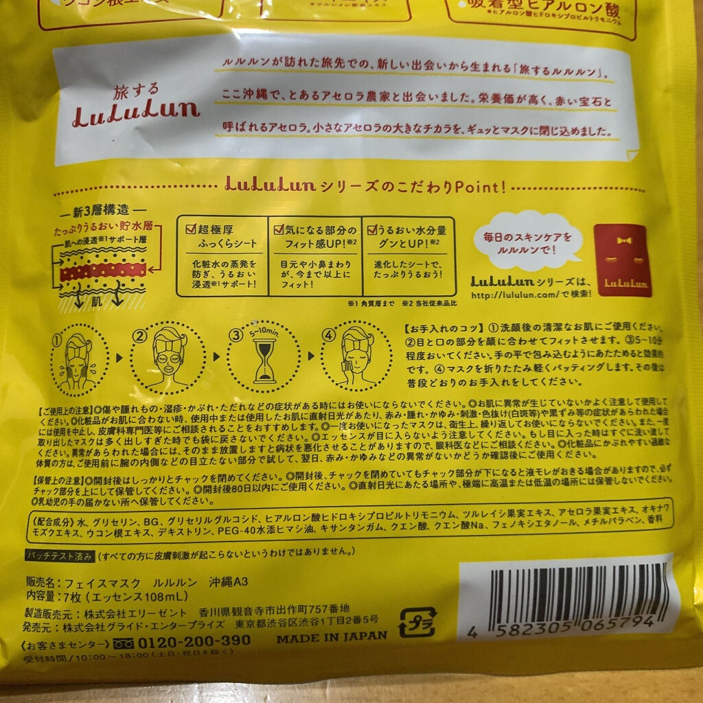 沖縄ルルルン(アセロラの香り)/ルルルン/シートマスク・パックを使ったクチコミ(4枚目)