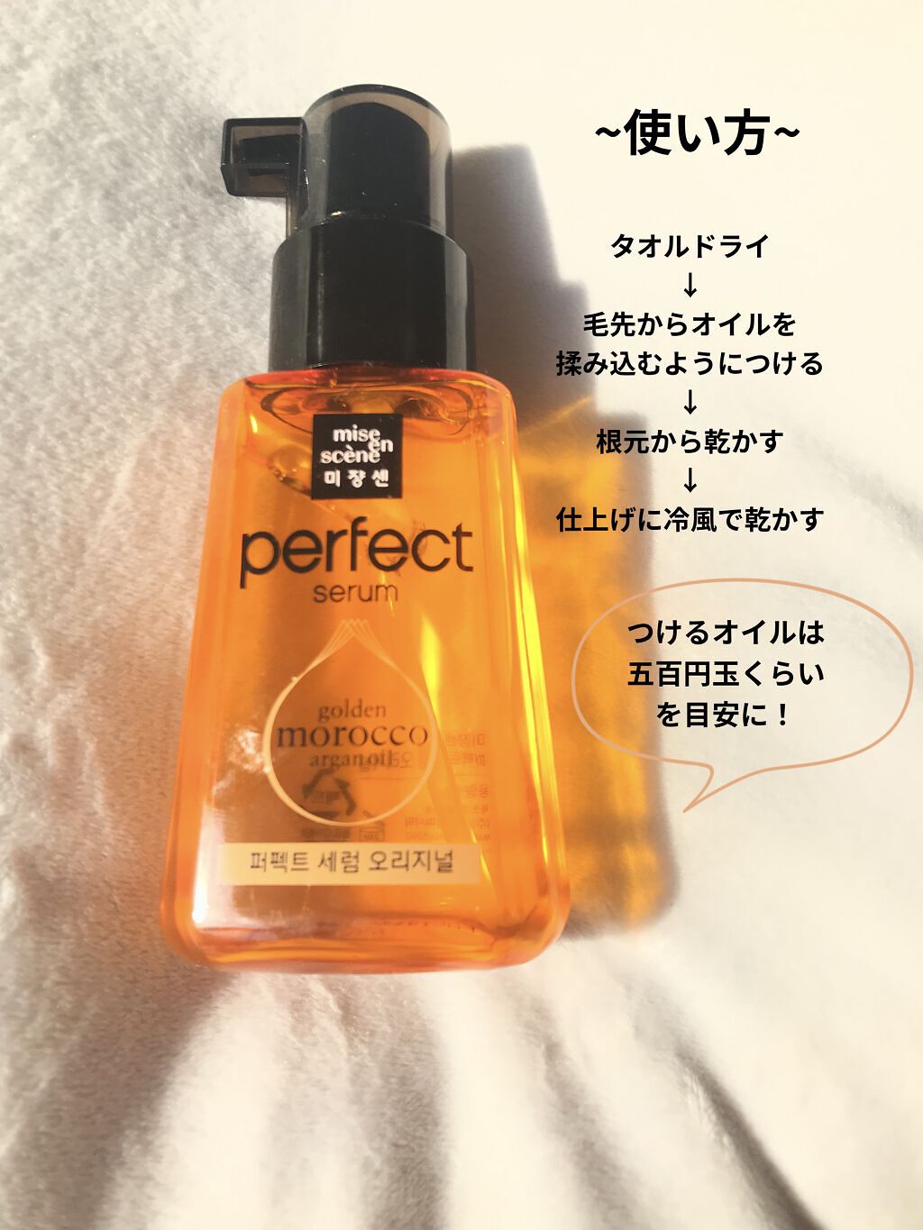 パーフェクト セラム オリジナル/miseenscene/ヘアオイルを使ったクチコミ（3枚目）