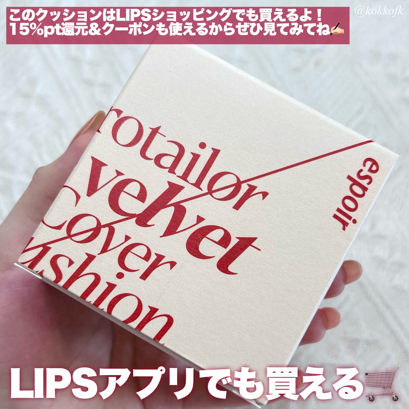 プロテーラービーベルベットカバークッション/espoir/クッションファンデーションを使ったクチコミ(7枚目)