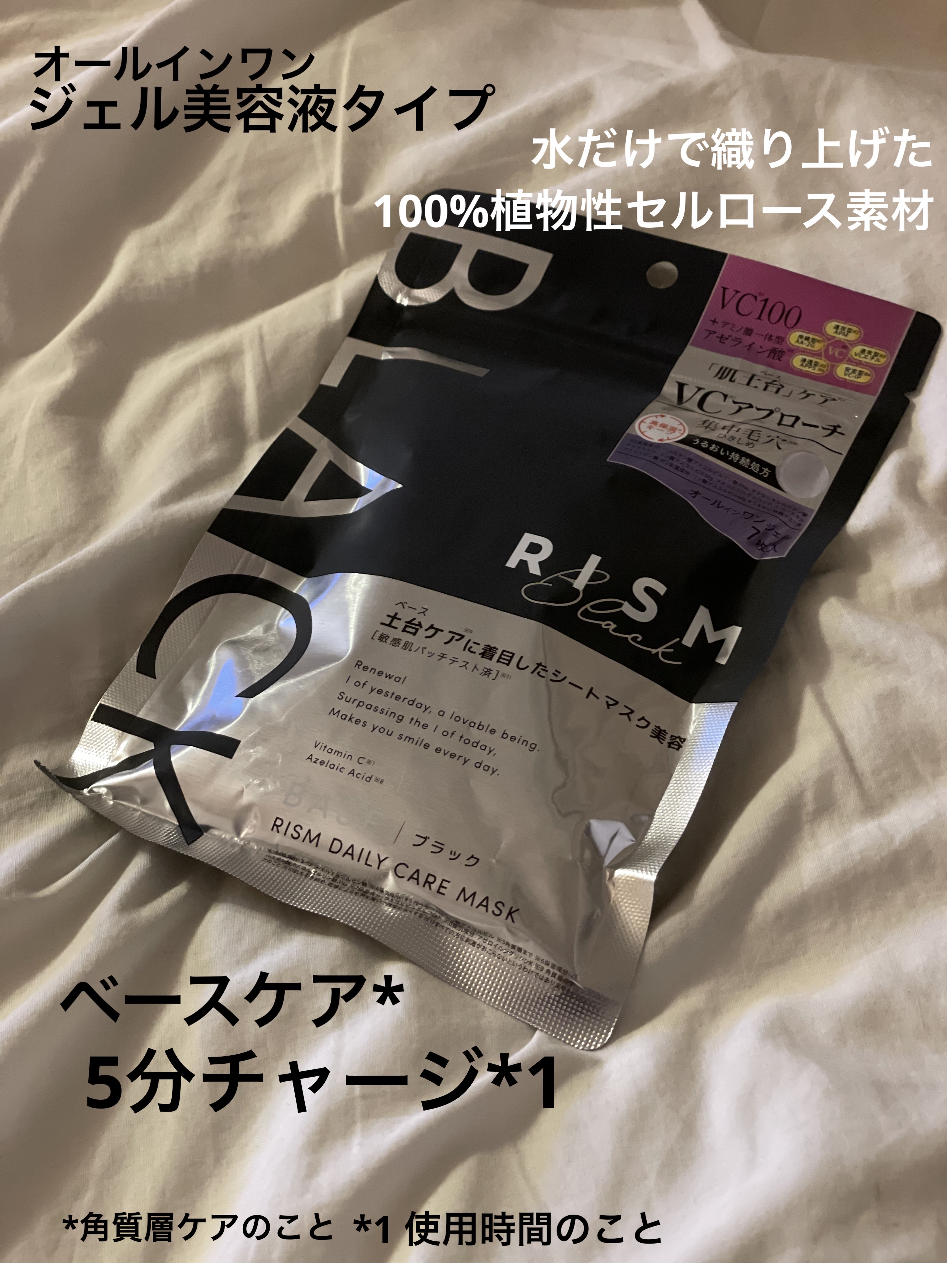リズム べース デイリーケアマスク（ブラック）/RISM/シートマスク・パックを使ったクチコミ（1枚目）