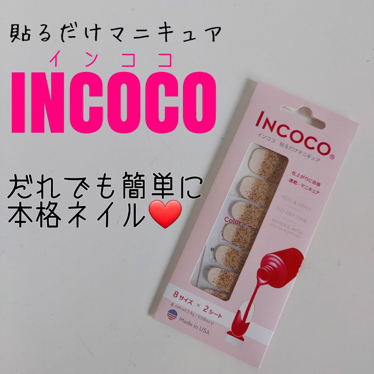 INCOCO インココ  マニキュアシート/インココ/ネイルシールを使ったクチコミ（1枚目）