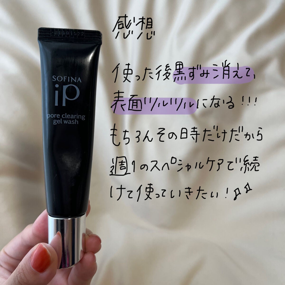 ソフィーナ iP ポア クリアリング ジェル ウォッシュ/SOFINA iP/その他洗顔料を使ったクチコミ(3枚目)