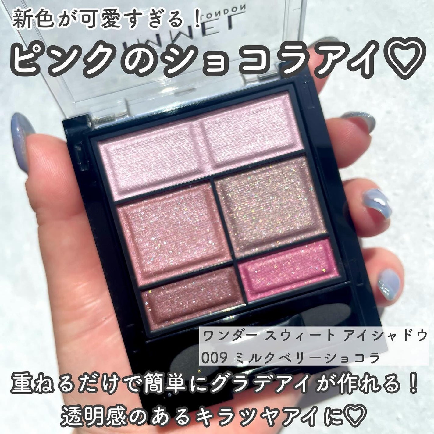 ワンダー スウィート アイシャドウ/リンメル ロンドン/アイシャドウパレットを使ったクチコミ(2枚目)