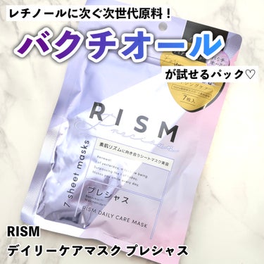 RISM デイリーケアマスク プレシャスのクチコミ「【1,000円以下で話題の成分が試せる♡バクチオールでツヤ肌を目指したい方におすすめのパック】.....」（1枚目）