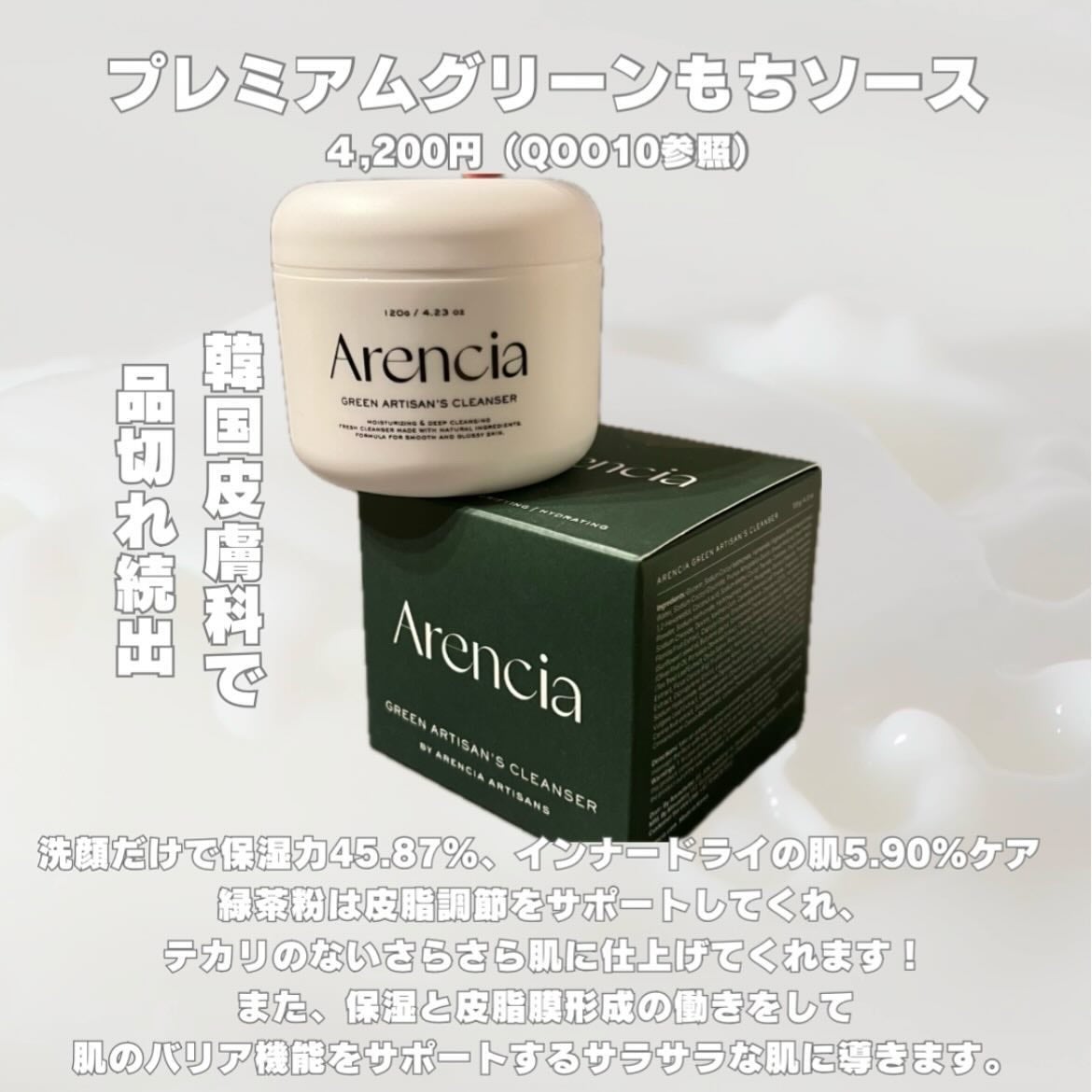 プレミアムもちソープ「グリーンアルティザン」/アレンシア/その他洗顔料を使ったクチコミ(2枚目)