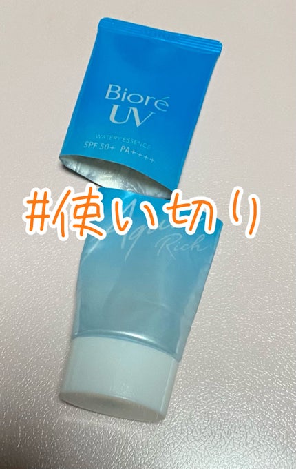 ビオレUV アクアリッチウォータリーエッセンス/ビオレ/日焼け止め・UVケアを使ったクチコミ(1枚目)